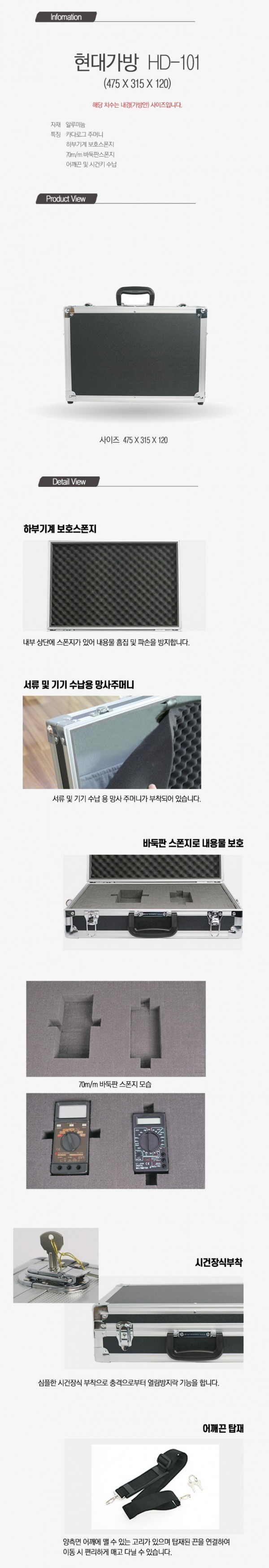 현대가방 HD-101 알루미늄 케이스